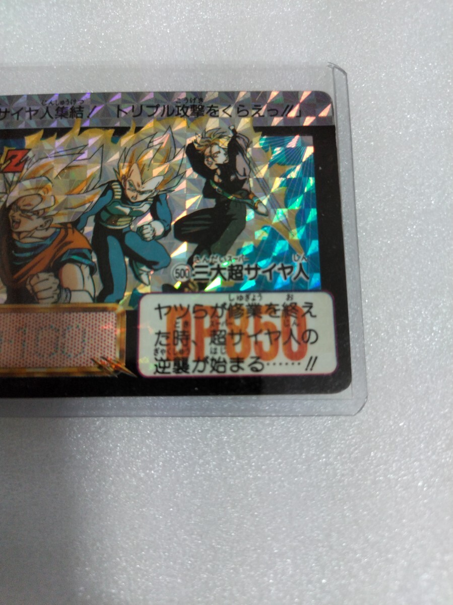【初版⭐︎希少】ドラゴンボール カードダス 本弾 No.500 三大超サイヤ人 ドラゴンボール カードダス 当時物 本弾12弾 No.500 三大超