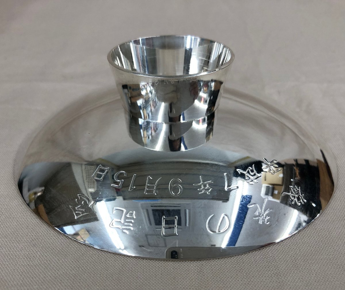 敬老の日 純銀 銀杯 銀杯 純銀(1000) 重量:97.5g 刻印:内閣総理大臣 敬老の日