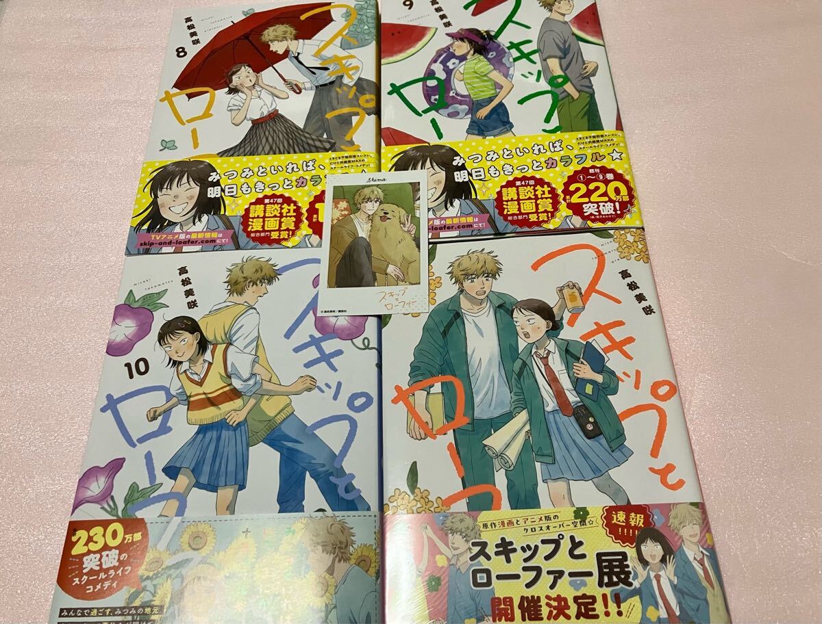 送料込 スキップとローファー 8巻 9巻 10巻 12巻 まとめ売り