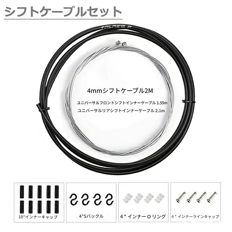 自転車(chē) シフトケーブルセット シフトケーブル 4mm 2m 汎用性 交換用 自転車(chē)パーツ ブラック