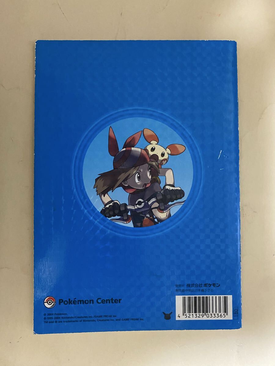 ポケモンセンター　ノート　2004年頃 