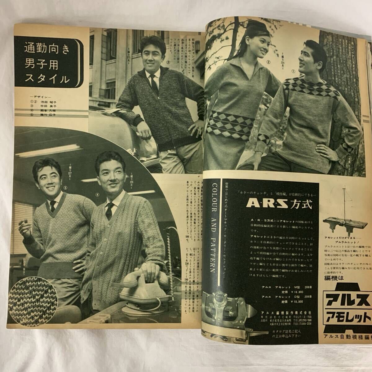 秋冬の編物大全集 主婦と生活付録 昭和35年10月号 1960年10月1日発行 主婦と生活社 昭和レトロ/当時物/コレクション/アンティーク MZ491_画像8