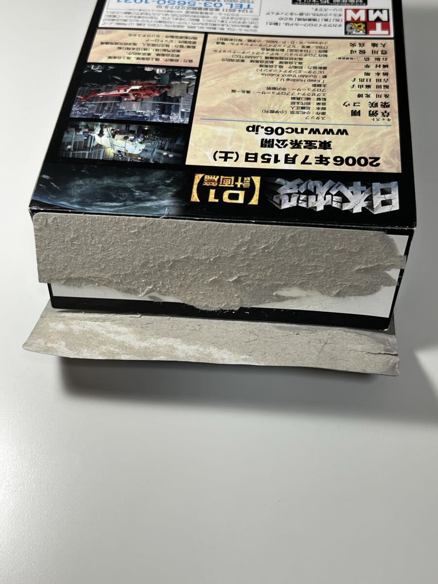 1/700 TAKARA TOMY タカラトミー 日本沈没 D1計画篇 海洋調査船 なつしま_画像4