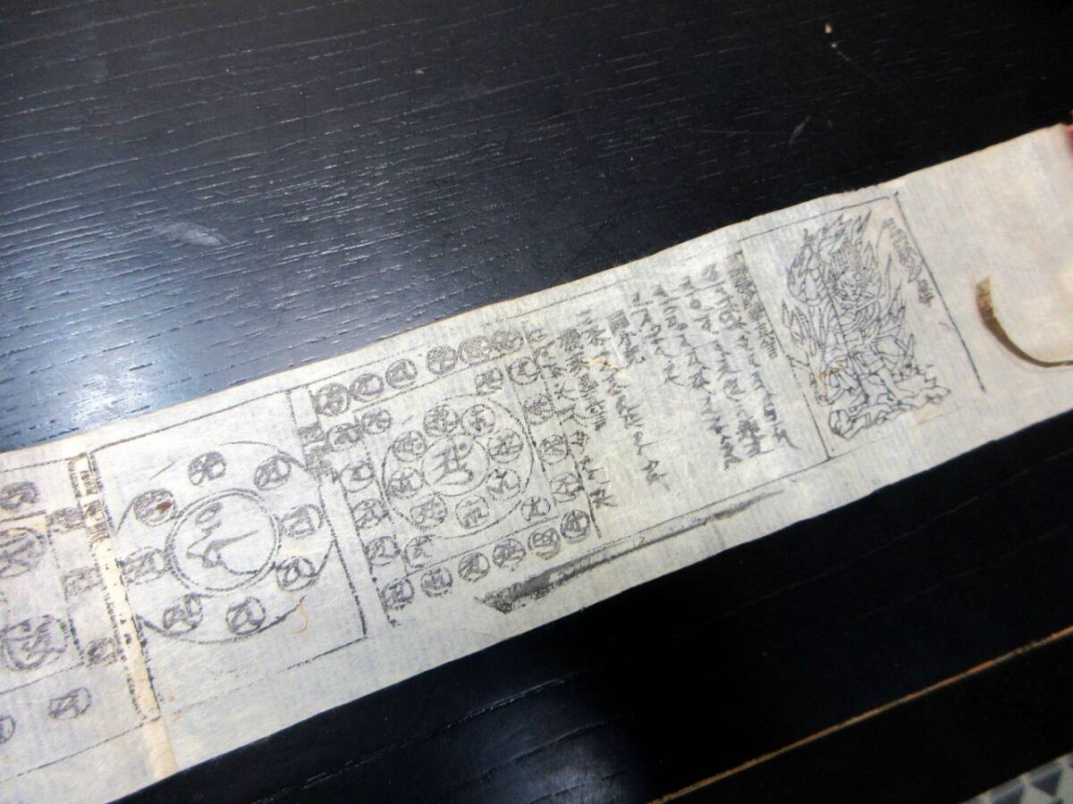 ★U16明治期ぐらい「九重守」1点/古書古文書/木版摺り/梵字/曼荼羅_画像2
