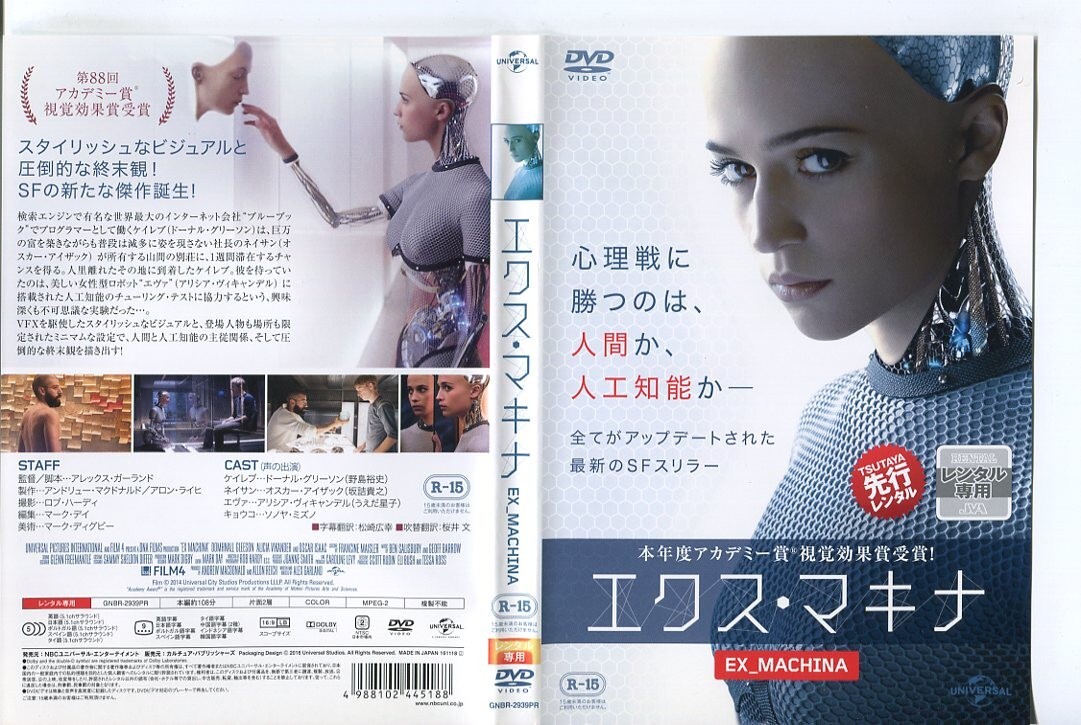 e6607 ■ケース無 R中古DVD「エクス?マキナ」アリシア?ヴィカンダー SFスリラー AI映畫 レンタル落ち TK