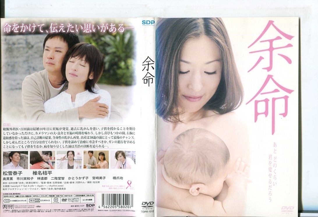 e6623 ■ケース無 R中古DVD「余命」松雪泰子 レンタル落ち TK_画像1