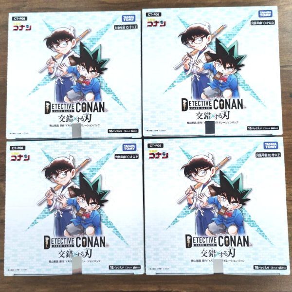 名探偵コナンCase-Booster06 交錯する刃 1カートン(16BOX)