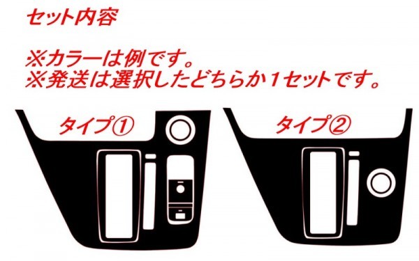 セレナ　Ｃ２７系前期用　シフトパネルカバー　４Ｄカーボン調　ブラック　車種別カット済みステッカー専門店　_画像2