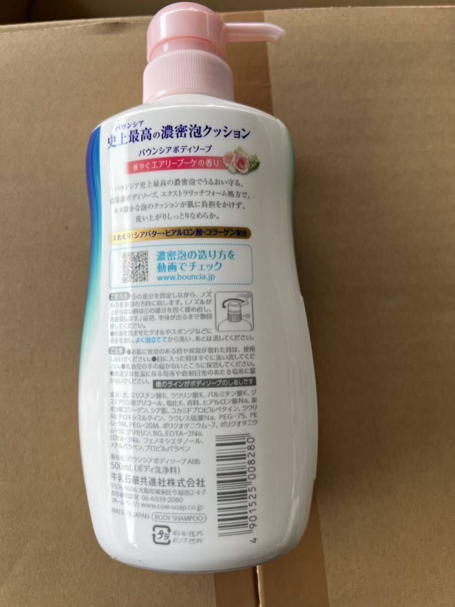 バウンシアボディーソープエアリーブーケの香り500ml ポンプ付き12個入_画像4