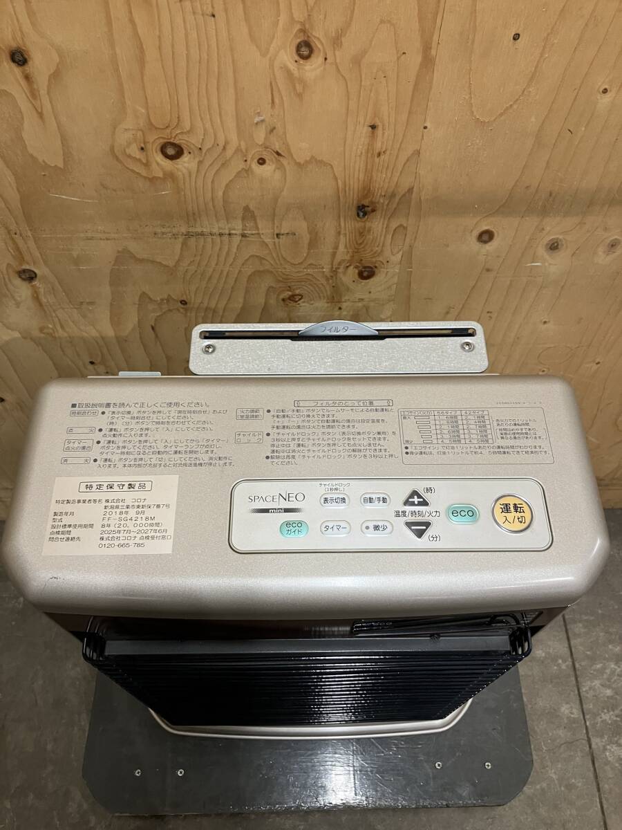 札幌発 コロナ FFストーブ FF-SG4218M 2018年製 燃焼確認済み_画像3