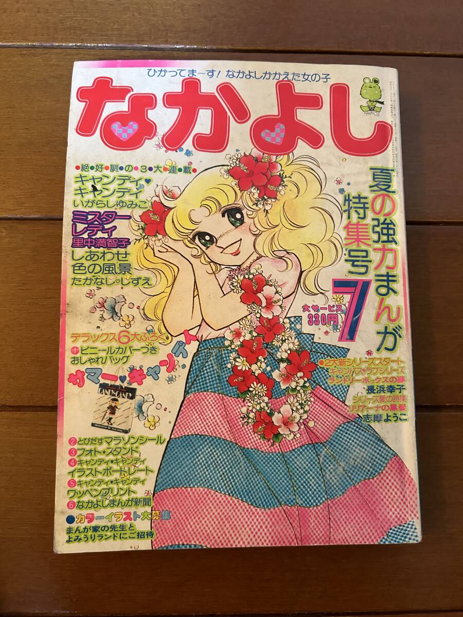 なかよし 1977 年 特集号 3冊セット Yahoo!オークション - 送料無料 キャンディ・キャンディ