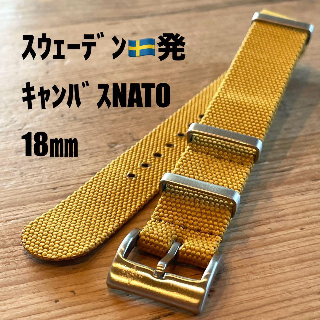 【新品】スウェーデン発 キャンバス NATOストラップ マスタードイエロー18㎜