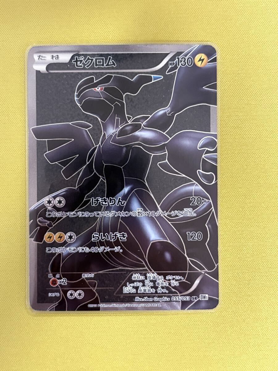 ゼクロム SR BW1 ホワイトコレクション 055/053 ポケモンカード