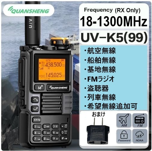 広帯域受信機(盗聴器orエアバンド)UV-K5シリーズ(99)標準セット Yahoo!オークション - 広帯域受信機 新機種 UV-K5(99)【主要