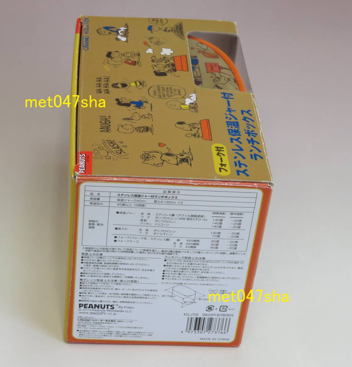 SKATER スケーター 保温弁当箱 ランチジャー フォーク付 スヌーピーフレンズ 560ml ランチボックス KCLJ7DX ■ 新品 未使用(生産終了品)_画像3