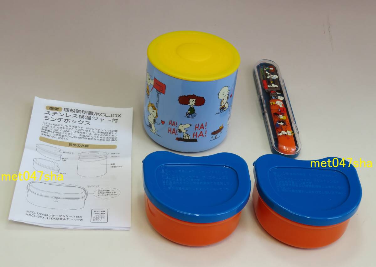 SKATER スケーター 保温弁当箱 ランチジャー フォーク付 スヌーピーフレンズ 560ml ランチボックス KCLJ7DX ■ 新品 未使用(生産終了品)_画像8