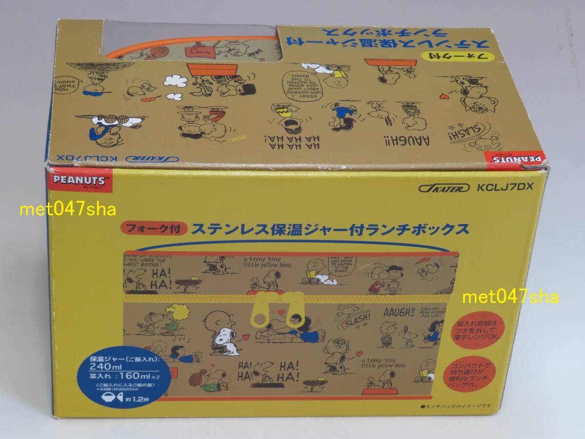SKATER スケーター 保温弁当箱 ランチジャー フォーク付 スヌーピーフレンズ 560ml ランチボックス KCLJ7DX ■ 新品 未使用(生産終了品)_画像4