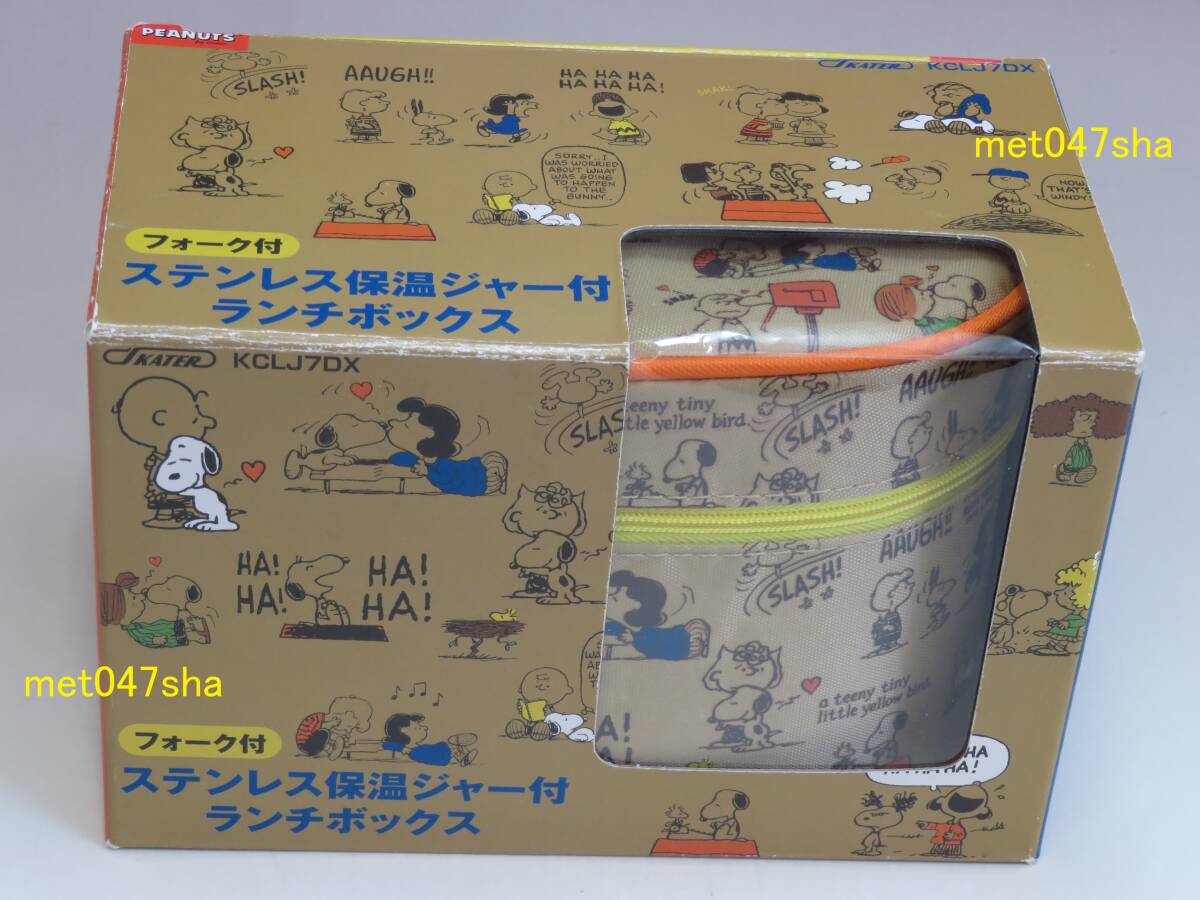 SKATER スケーター 保温弁当箱 ランチジャー フォーク付 スヌーピーフレンズ 560ml ランチボックス KCLJ7DX ■ 新品 未使用(生産終了品)_画像1