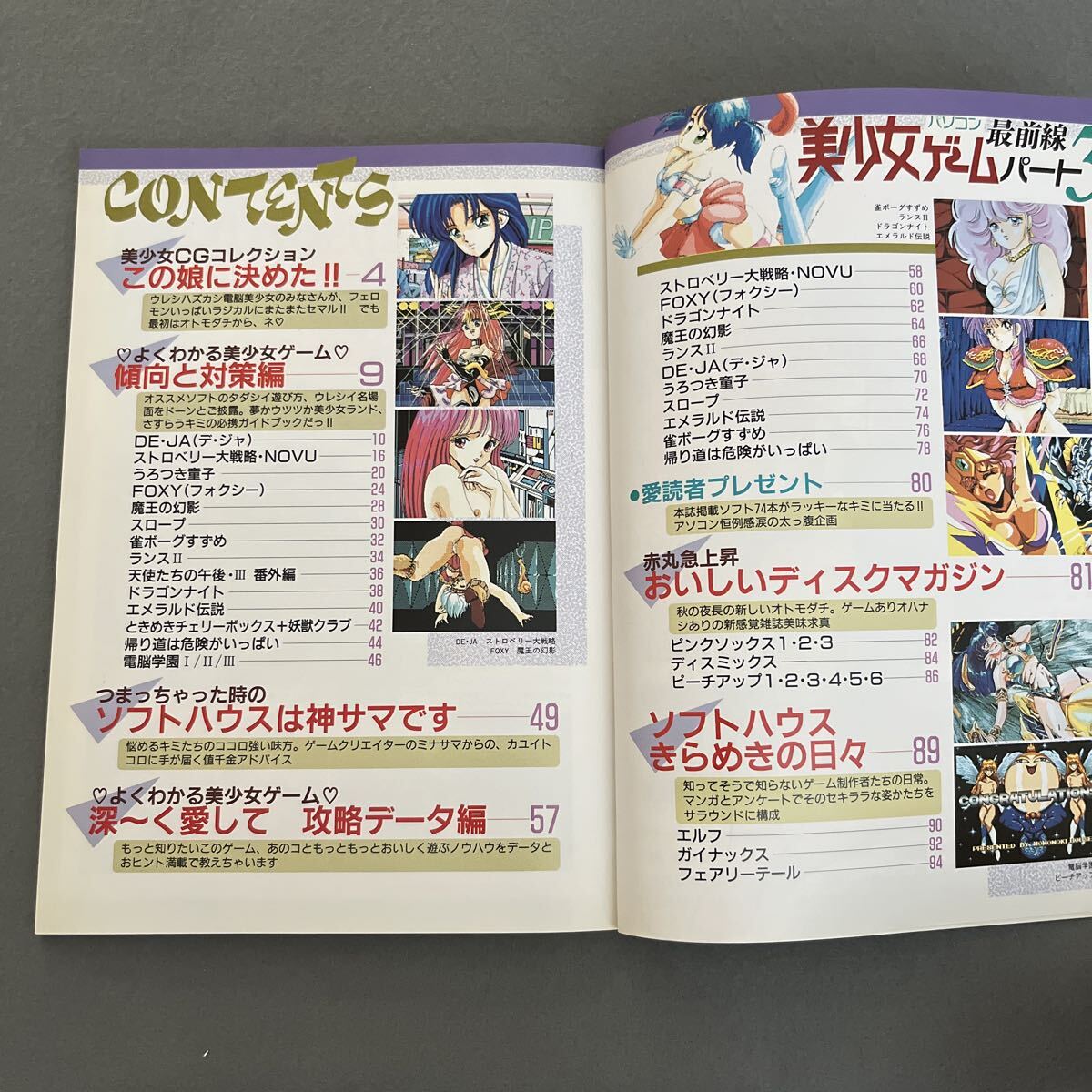  прекрасный девушка игра самый передний линия часть 3* эпоха Heisei 2 год 12 месяц 1 день выпуск *aso темно синий книги 33* персональный компьютер * игра * клубника большой стратегия * "электронный мозг" учебное заведение *. Vogue ...