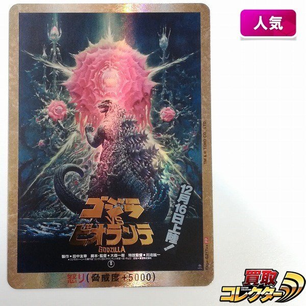 ゴジラカードゲーム　PP ゴジラ-1.0 怒りパラレル ゴジラカードゲーム PP ゴジラ-1.0 怒りパラレル