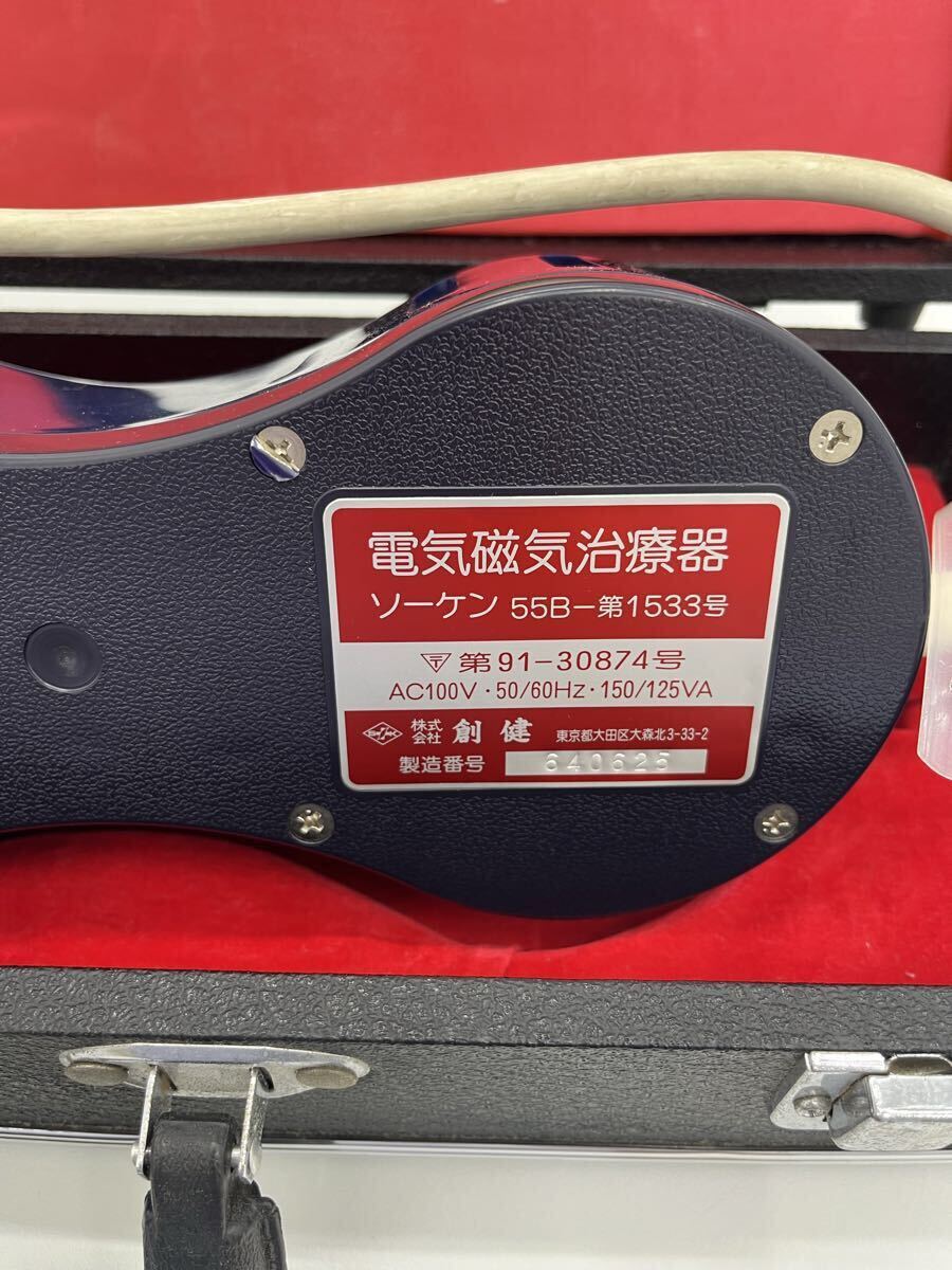 きページ 交流磁気治療器 SOKEN 55B-第1533号 メルソンヘルス 磁気