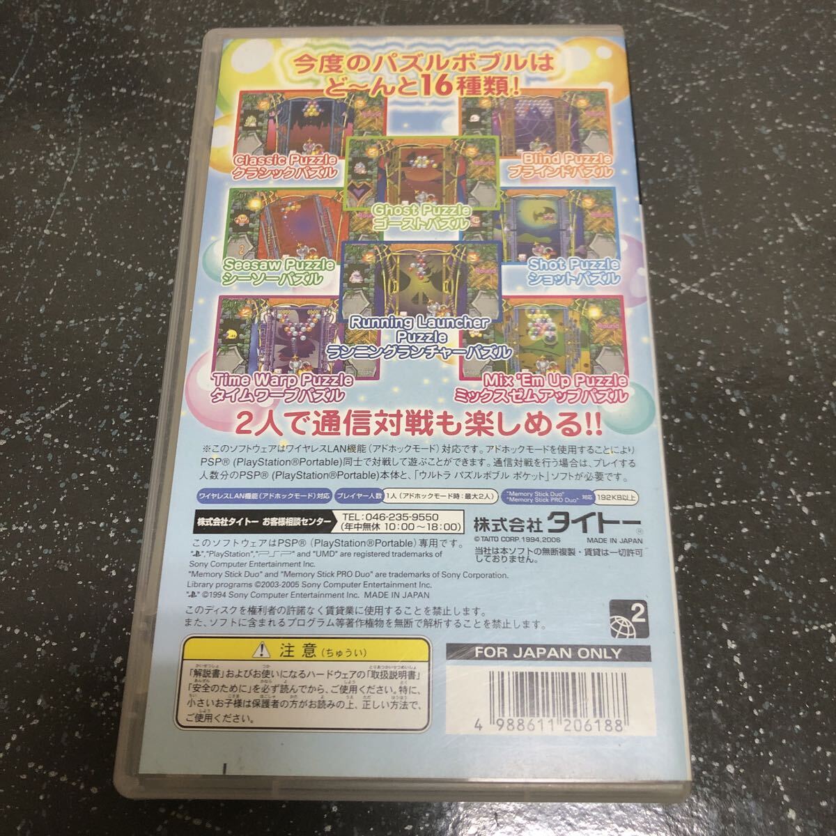 【匿名送料無料】ウルトラパズルボブル ポケット PSP プレイステーションポータブル【K-1225】_画像2