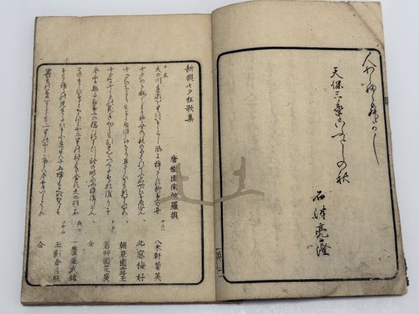 「新撰七夕狂歌集」1冊 唐樹園南陀羅編 三宅英斎.歌川国景画 天保3年刊｜和本絵本古典籍狂歌本蔦屋重三郎べらぼう大河ドラマ浮世絵版画 格安， 豊富な