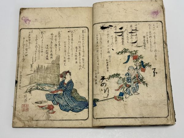 「新撰七夕狂歌集」1冊 唐樹園南陀羅編 三宅英斎.歌川国景画 天保3年刊｜和本絵本古典籍狂歌本蔦屋重三郎べらぼう大河ドラマ浮世絵版画 格安， 豊富な