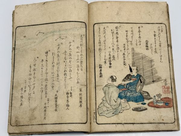 「新撰七夕狂歌集」1冊 唐樹園南陀羅編 三宅英斎.歌川国景画 天保3年刊｜和本絵本古典籍狂歌本蔦屋重三郎べらぼう大河ドラマ浮世絵版画 格安， 豊富な