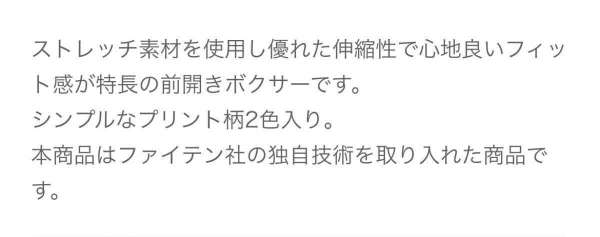 LLサイズ 新品ファイテンPhiten 2枚組ボクサーブリーフ前開き アクアチタン プリント柄二色_画像6