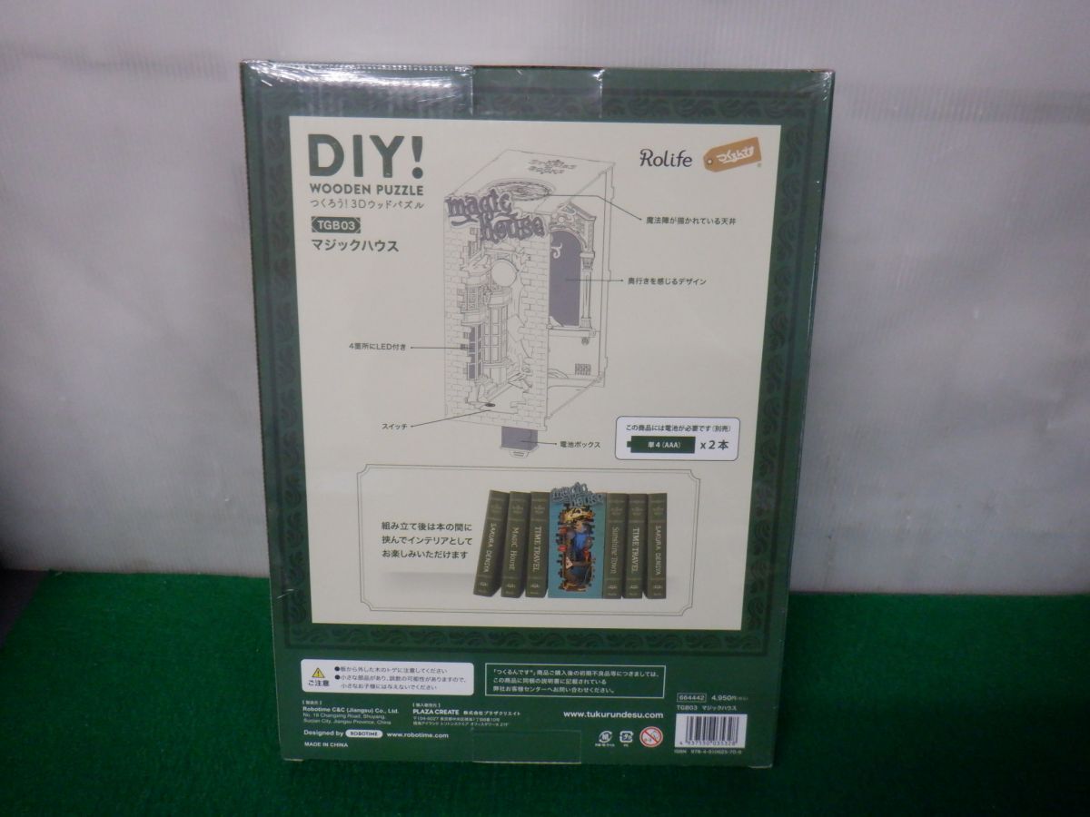 つくるんです TGB03 3Dウッドパズル 「マジックハウス」※シュリンク未開封_画像2
