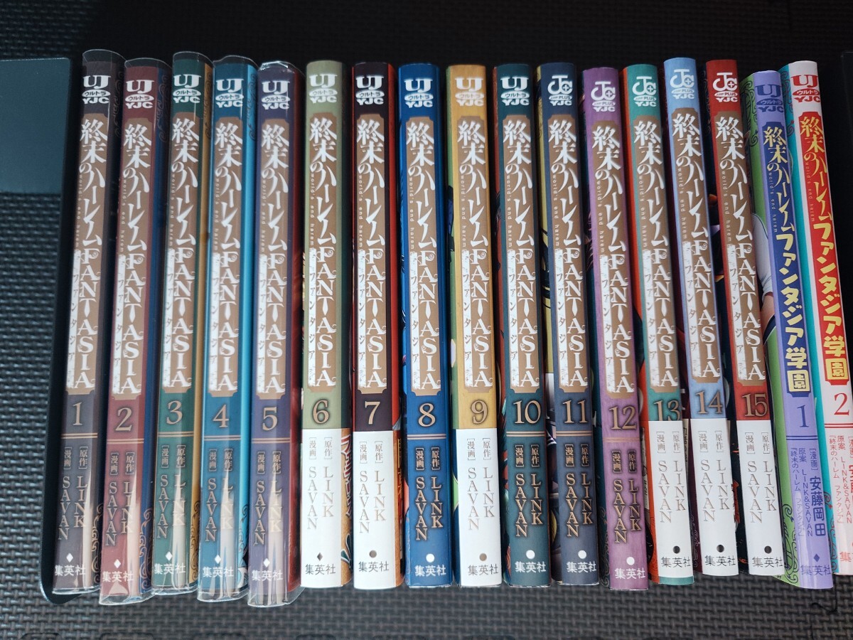 終末のハーレム 全18巻/ファンタジア FANTASIA 1-15巻 終末のハーレムファンタジア コミックセットの古本購入は漫画