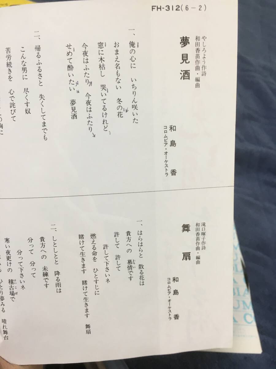 即決！和島香「夢見酒」