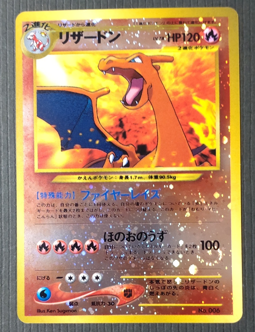 リザードン ★ 旧裏　現在最高13000 リザードン ☆ 旧裏 現在最高13000