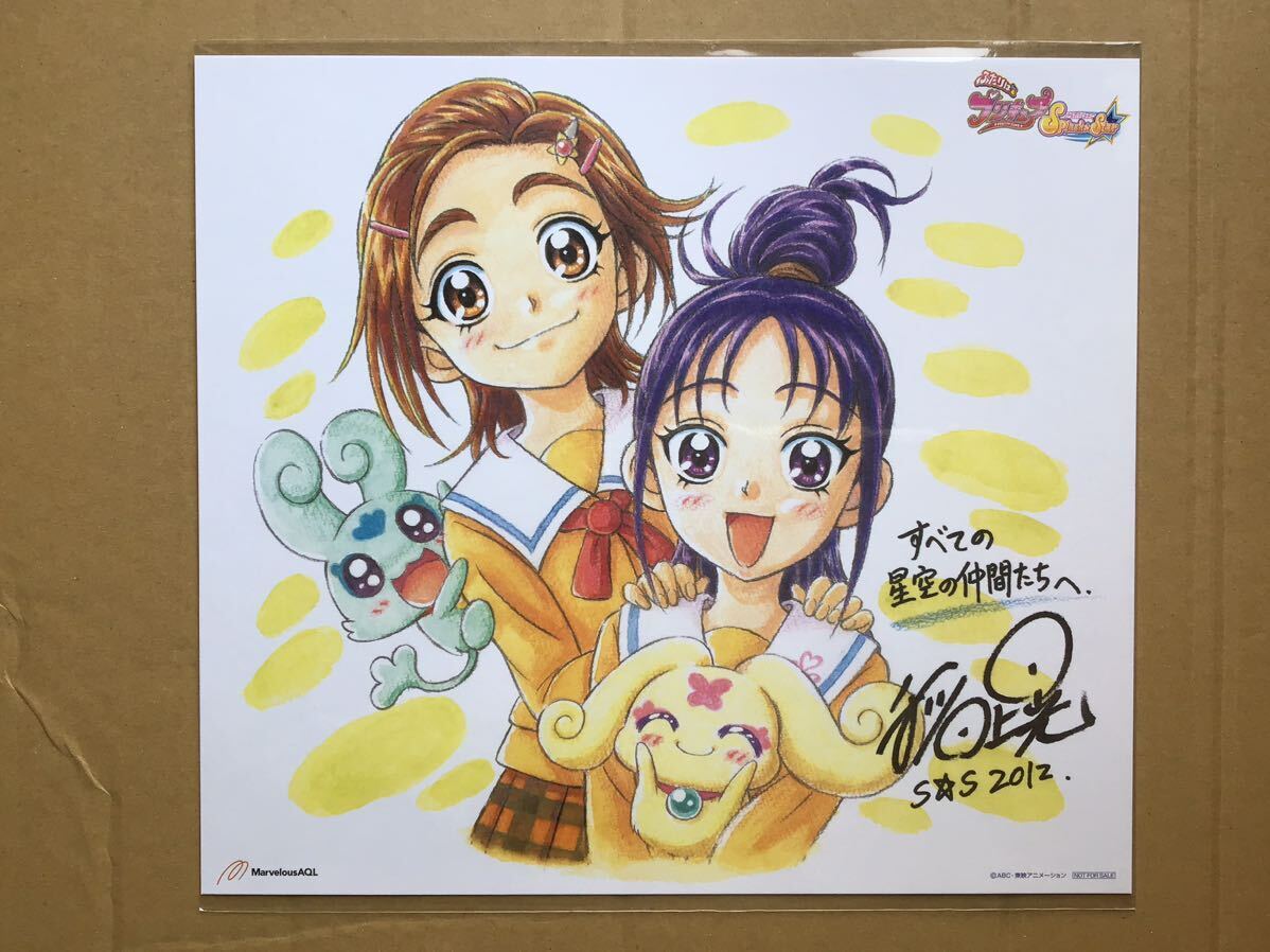 ふたりはプリキュア Splash⭐︎Star DVD-BOX 全巻購入特典 色紙 ふたりはプリキュア SplashStar DVD-BOX 全巻購入特典 色紙
