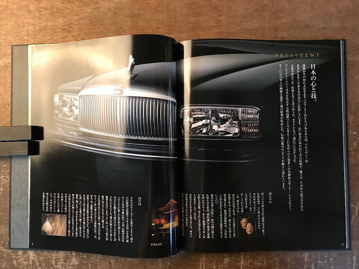 ZZ-0261# включая доставку #PRESIDENT Nissan President Sovereign Sovereign старый основной каталог проспект фотография 2000 год 2003 год * совместно 2 шт. /.RI.