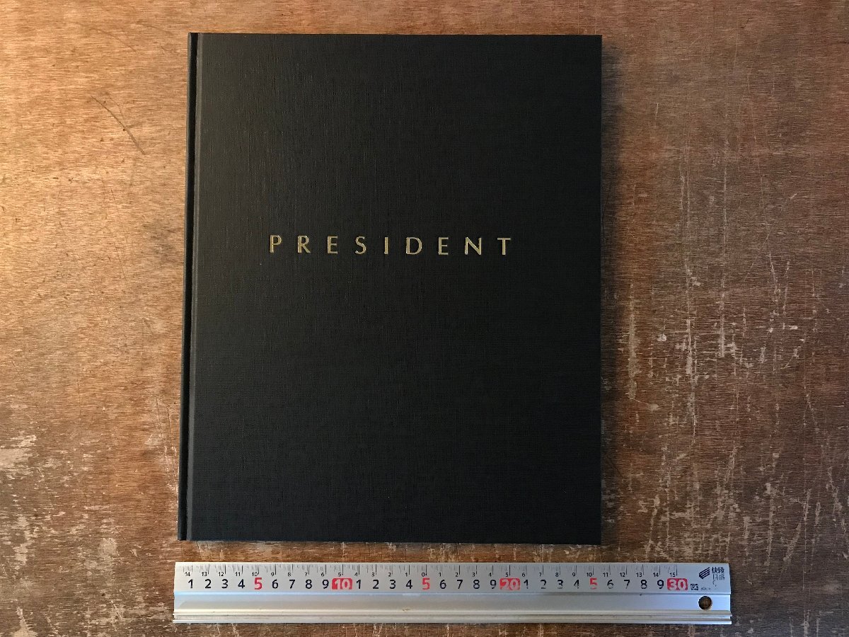 ZZ-0261# включая доставку #PRESIDENT Nissan President Sovereign Sovereign старый основной каталог проспект фотография 2000 год 2003 год * совместно 2 шт. /.RI.