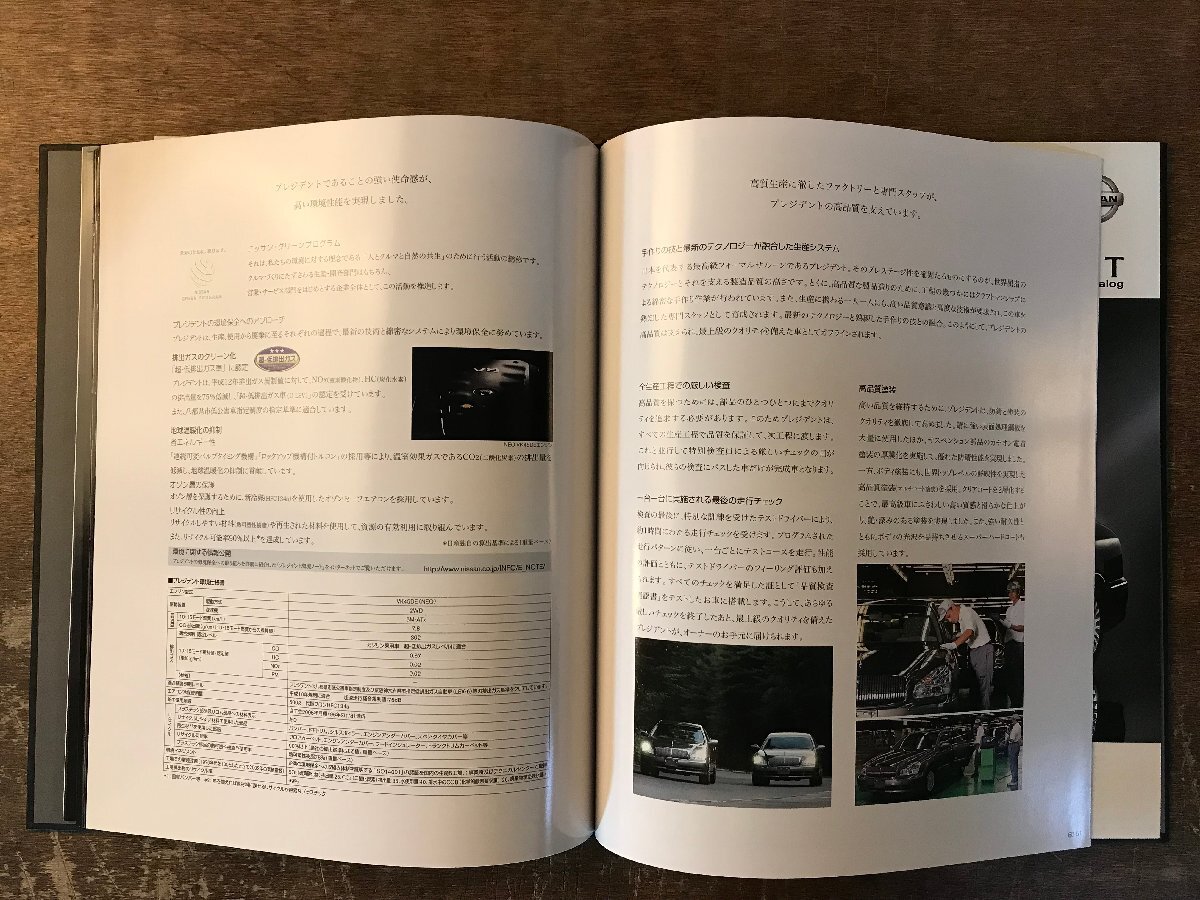 ZZ-0261# включая доставку #PRESIDENT Nissan President Sovereign Sovereign старый основной каталог проспект фотография 2000 год 2003 год * совместно 2 шт. /.RI.