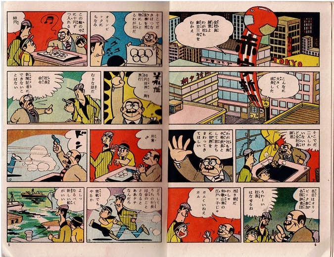 おんぼろ記者ポッポー　森田拳次　東邦図書出版社_画像4