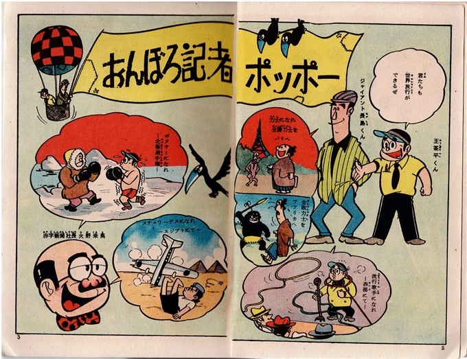 おんぼろ記者ポッポー　森田拳次　東邦図書出版社_画像3