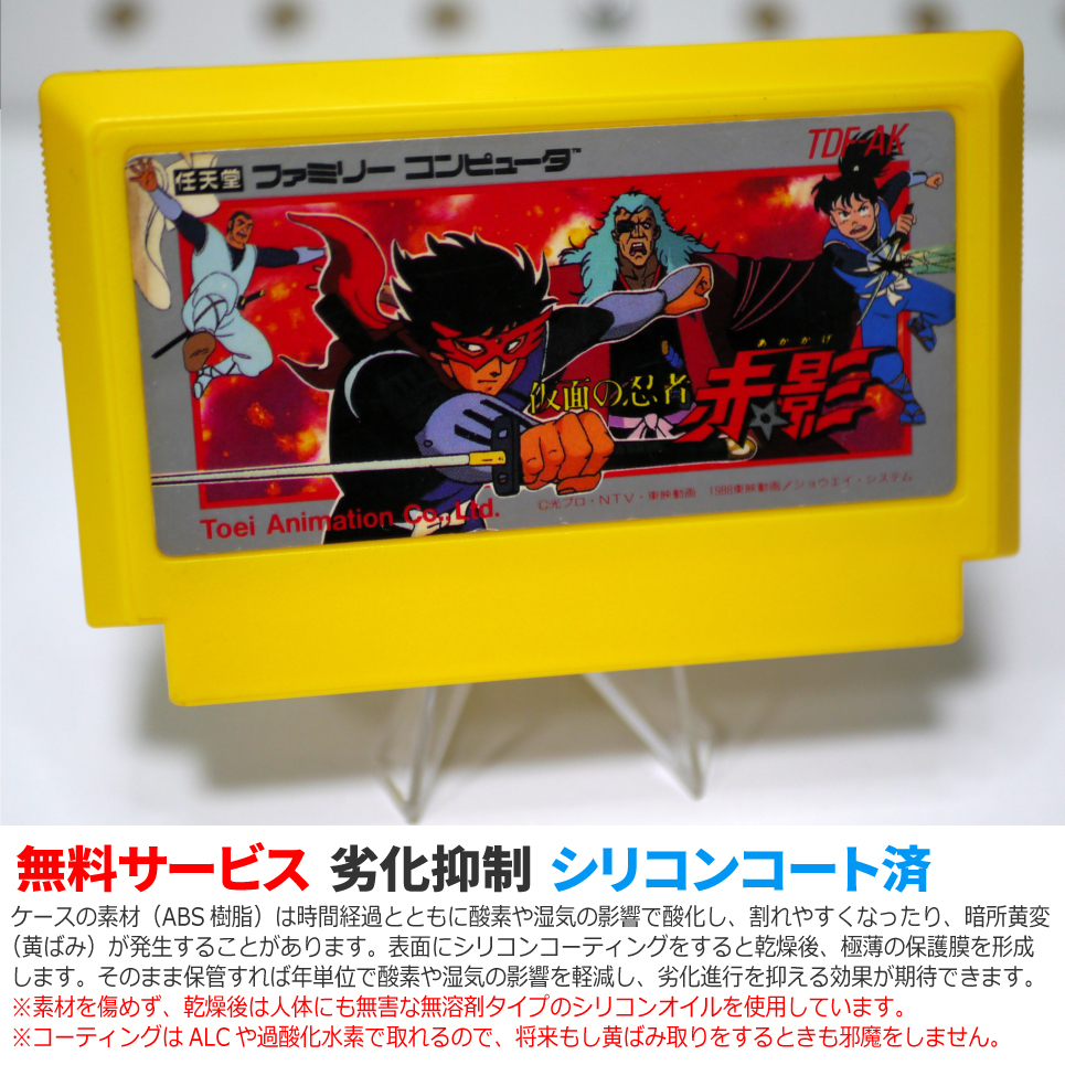 長寿命化 ファミコン】仮面の忍者赤影（分解整備で一発起動）FC