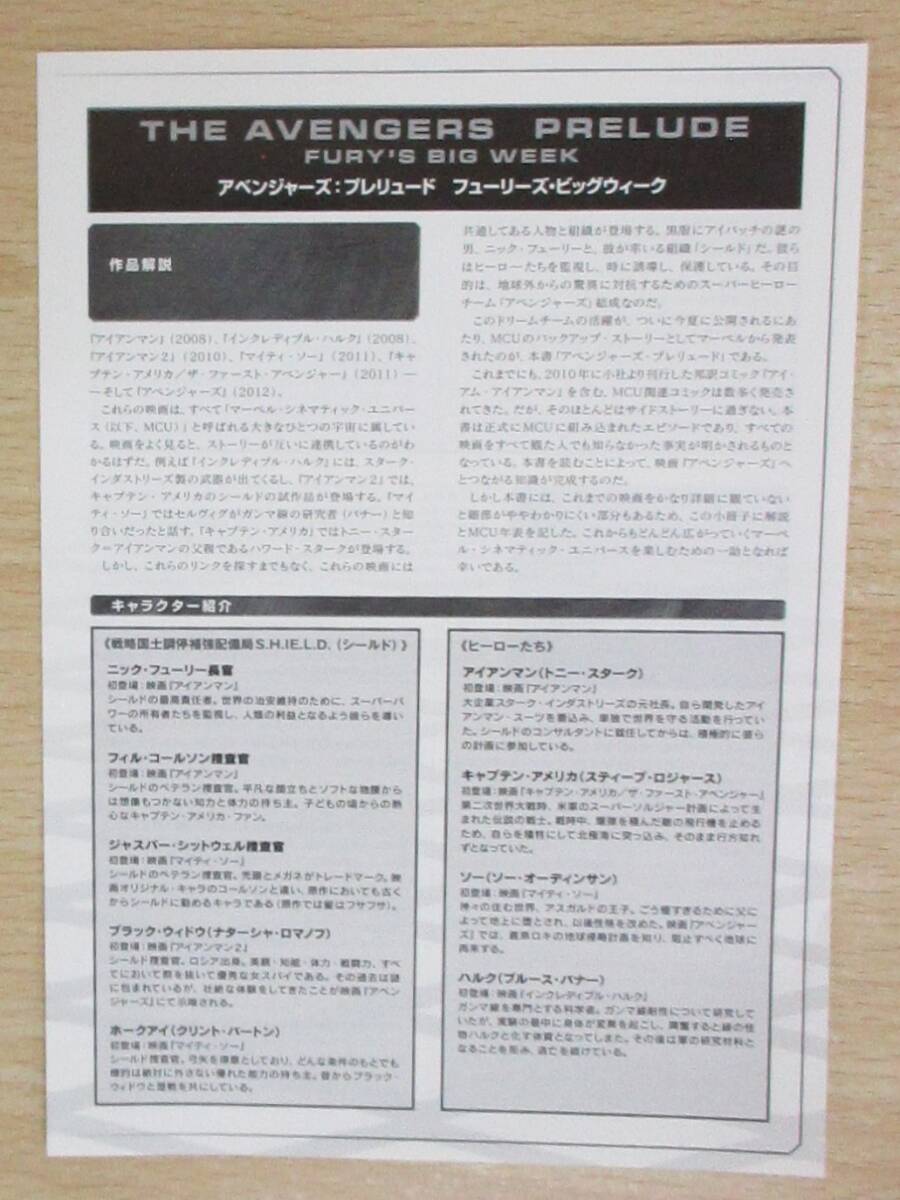 A26　　MARVEL　[解説書付き]　アヴェンジャーズ：プレリュード　フューリーズ・ビッグウィーク　小学館集英社プロダクション　S5388_画像4