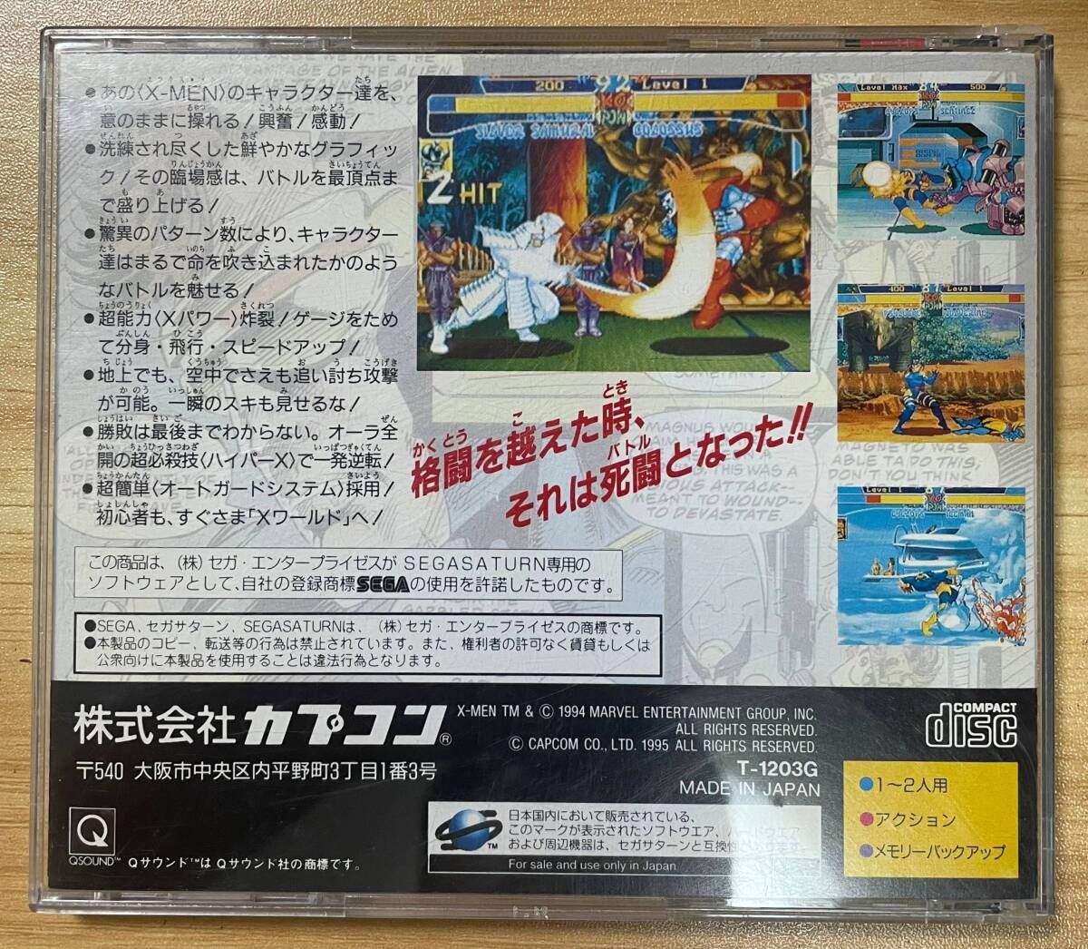 【中古】X-MEN CHILDREN OF THE ATOM(エックス・メン チルドレン オブ ジ アトム)【セガサターン】管：SAT0056_画像4