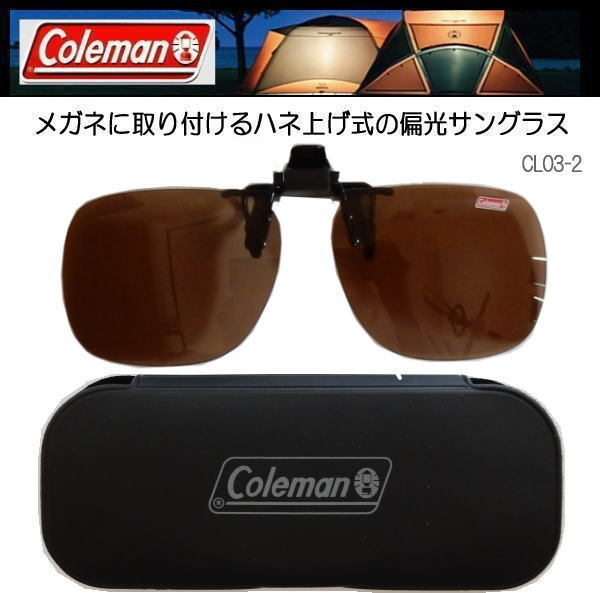 Coleman пристегивающийся фартук поляризованный свет солнцезащитные очки одним движением оборудован pick up ( откидной ) тип polarized CL03-2..