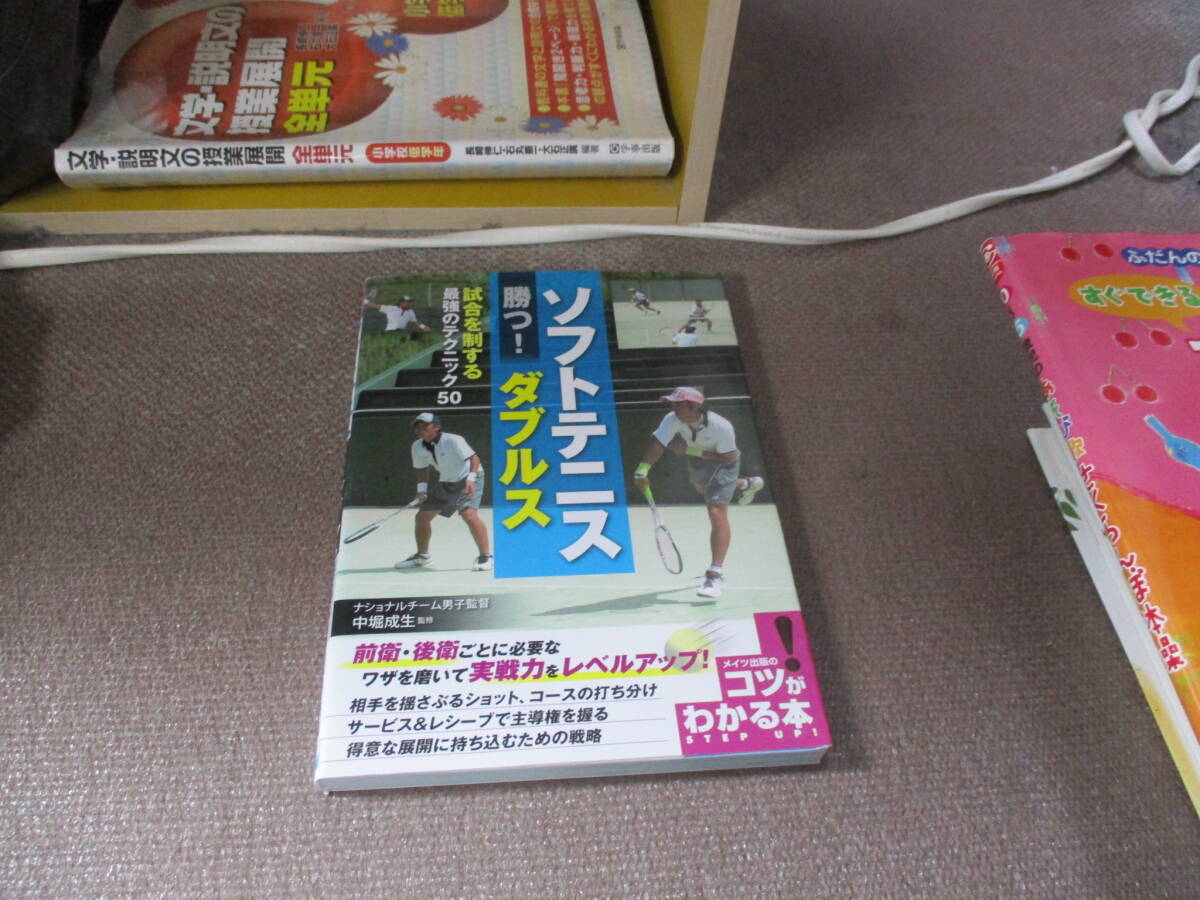 E ソフトテニス 勝つ!ダブルス 試合を制する最強のテクニック50 (コツがわかる本!)2020/6/15 中堀 成生_画像1