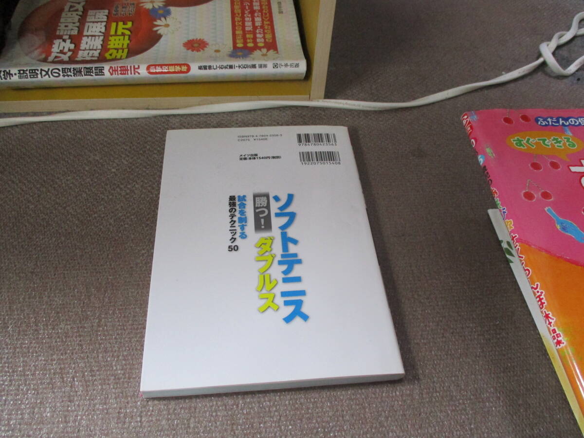E ソフトテニス 勝つ!ダブルス 試合を制する最強のテクニック50 (コツがわかる本!)2020/6/15 中堀 成生_画像3