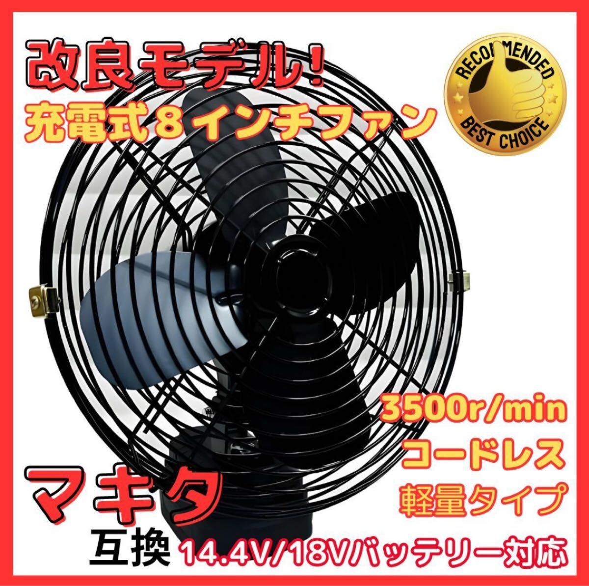 マキタ makita 充電式 互換 8インチ 扇風機 卓上ファン 静音 小型 キャンプ コードレス 電動 18V 14.4V バッテリー 対応 ブラック