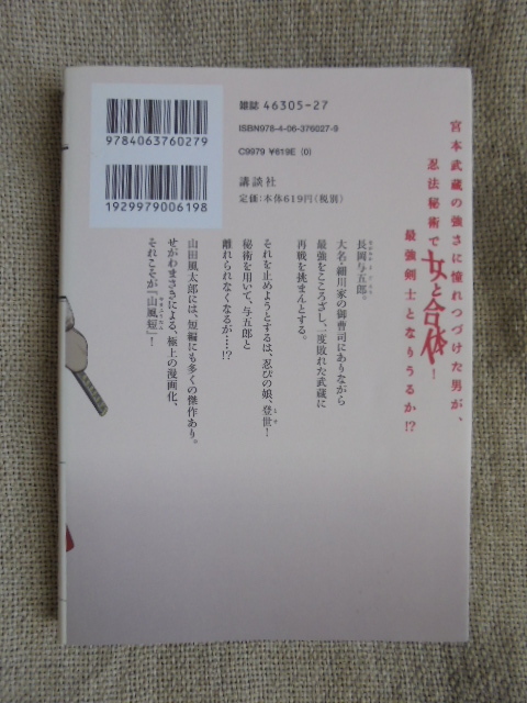 山風短　第二幕　剣鬼喇嘛仏　原作： 山田風太郎　漫画： せがわまさき_画像2