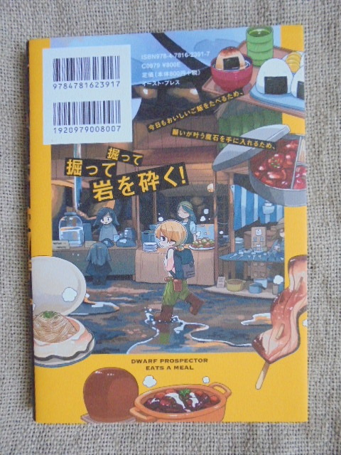 炭鉱ドワーフめしをくう。　第１巻　著者： 四方井ぬい_画像2