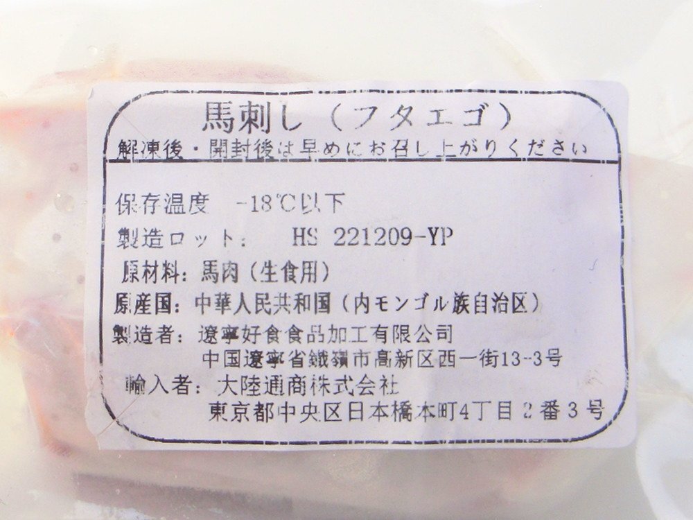 【Max】希少部位 馬刺し フタエゴ 50g×10個セット 個食パック たっぷり500g ばさし 馬肉
